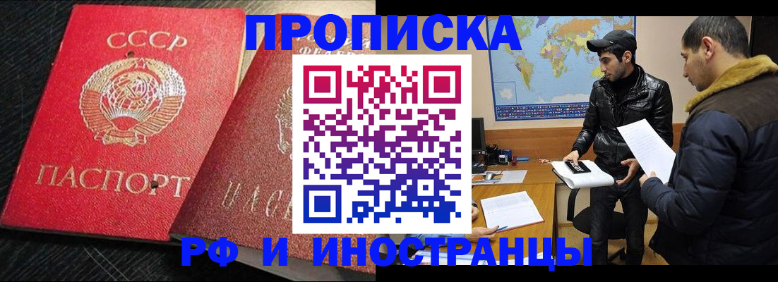 купить прописку в Тверской области